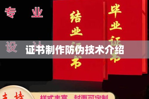 陆河证书制作防伪技术介绍